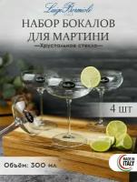 Набор фужеров для мартини Luigi Bormioli Talismano Old Martini 300 мл, 4 шт