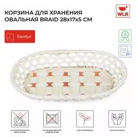 Корзина для хранения плетеная овальная Braid 28x17x5 см цвет бежевый