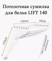 Сушилка потолочная GIMI "LIFT 140"