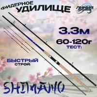 Фидерное удилище для рыбалки Быстрый строй 3.3m 60-120g Carbon-98%