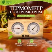 Термогигрометр Банная станция (24.5х13.5х3 см, арт. БШ 18024)