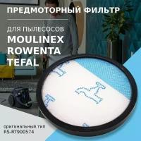 Предмоторный фильтр для пылесосов TEFAL, ROWENTA, MOULINEX (тип RS-RT900574)