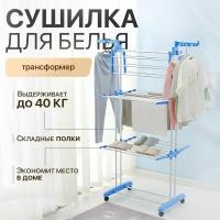 Сушилка для белья, складная напольная вертикальная на балкон, в ванную комнату, вешалка для сушки вещей бельевая