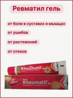 Ревматил гель Дабур / Rheumatil gel Dabur от болей в суставах и мышцах, 30 г