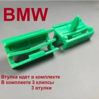 Клипса для автомобиля BMW (БМВ)