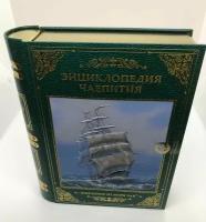 Книга "Энциклопедия чаепития" 225 гр