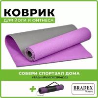 Коврик для йоги и фитнеса Bradex SF 0691 для йоги и фитнеса, 183*61*0,6 см, двухслойный фиолетовый
