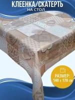 Клеенка (скатерть) на стол Home Decor Lace с защитным покрытием 140х170см HD.01.5384