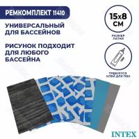 Ремкомплект Intex универсальный латки без клея 11410