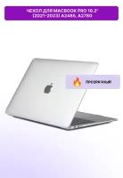 Чехол для MacBook Pro 16.2" (2021-3023) А 2485/А2780 / прозрачный / чехол для макбук про 16.2 дюйма