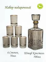 Подарочный стеклянный набор "Кристалл": Штоф 0.5 л+ 6 стопок 50мл. Гусь-Хрустальный. Графит