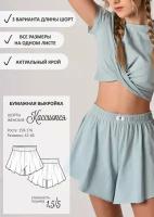 Выкройка бумажная PatternClo Шорты женские Кассиопея