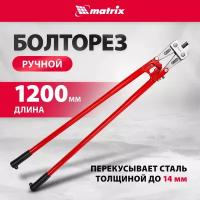 Болторез Matrix 1200 мм/48" 78565