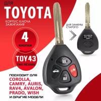 Корпус ключа зажигания для Toyota / Тойота лезвие TOY43 - 4 кнопки / Брелок автомобильный