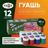 Гуашь художественная Гамма «Студия», 12 цветов, 40мл, картон. упаковка