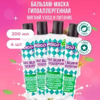 Indigo Style Organic Бальзам-маска гипоаллергенная