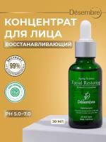 Desembre Aging Science facial restoring treatment concentrate Антивозрастная / омолаживающая лифтинг сыворотка для лица 30 мл