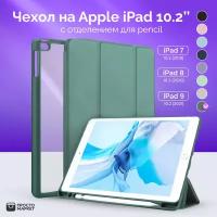 Чехол-обложка для Apple iPad 7/iPad 8/iPad 9 10.2" (темно-зеленый)/Чехол для стилуса Apple Pencil/ Чехол с подставкой/Обложка Smart Cover iPad 10.2