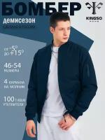 Куртка бомбер KINGSO MENS, размер 48, темно-синий