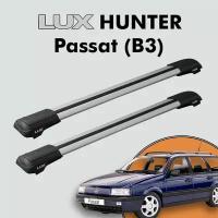 Багажник на крышу LUX HUNTER для Volkswagen Passat (B3) 1988-1993, на рейлинги с просветом, L42-R, серебристый