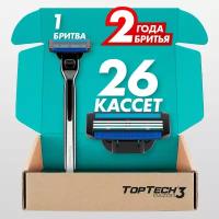 Набор для бритья TopTech Razor 3, 1 бритва + 26 сменных кассет