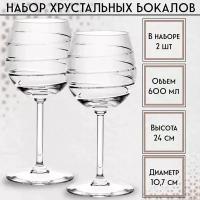 Набор из 2 хрустальных бокалов для вина неман .600 мл