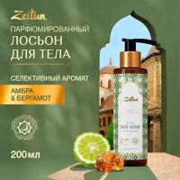 ZEITUN Лосьон для тела и рук парфюмированный Традиции Алеппо, 200 мл