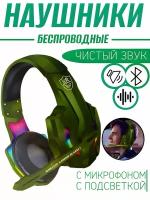 Полноразмерные игровые наушники беспроводные с микрофоном RGB подсветкой G9000BT, хаки