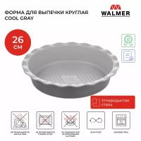 Форма для выпечки круглая Walmer Cool Gray 26 см цвет серый