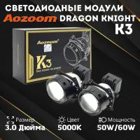 Cветодиодные линзы Aozoom K3 Dragon Knight DK-200 5000K 9 кристаллов