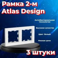 Рамка двойная для розеток и выключателей Schneider Electric (Systeme Electric) Atlas Design белый ATN000102 - 3 шт