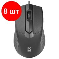 Комплект 8 шт, Мышь проводная DEFENDER Optimum MB-270, USB, 2 кнопки + 1 колесо-кнопка, оптическая, черная, 52270