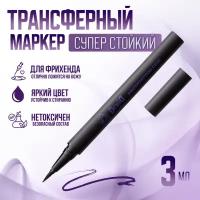 Druid Tattoo Трансферный маркер для тату фрихенда фиолетовый суперстойкий 3 мл