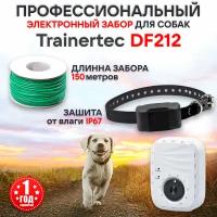 Электронный забор для собак проводной Trainertec DF212