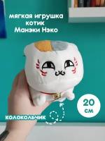 Мягкая Игрушка Кот Манэки-Нэко