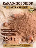 Какао-порошок натуральный, 250 г