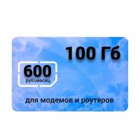 SIM-карта с модемом на 100 ГБ для всей России