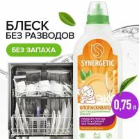 Ополаскиватель для посудомоечных машин Synergetic, 750 мл