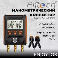 Цифровой манометрический 2х вентильный коллектор Elitech MS-1000 (в кейсе)