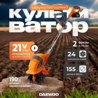 Культиватор аккумуляторный DAEWOO DAT 2021Li SET с АКБ 4 Ач и ЗУ