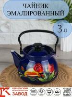 Чайник эмалированный 3,0 л с цельной ручкой "Грациозный синий" Керченская эмаль