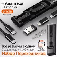 Переходники - Набор адаптеров коннекторов с футляром для хранения USB-A, Type-C, Micro-USB, Lightning, + скрепка для сим карт, Mcdodo WF-1720, чёрный