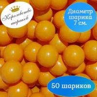 Шарики для сухого бассейна 50 шт. 7 см