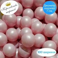 Шарики для сухого бассейна 100 штук 7 см