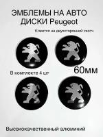 Эмблемы на авто диски Peugeot Пежо