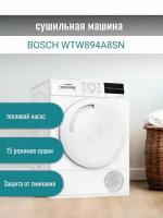 Сушильная машина Bosch WTW894A8SN