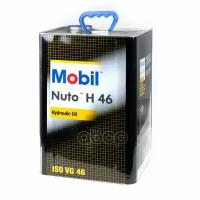 MOBIL 154422 Масло гидравлическое MOBIL Nuto H 46 минеральное 16 л 154422