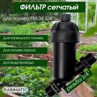 Фильтр сетчатый RAINMATIC FM-34