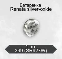 Батарейка Renata 399 (SR927W) Silver Oxide, 1 шт