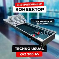 Водяной конвектор Techno Usual KVZ 200 - 65 - 1000 мм (внутрипольный / встраиваемый) с естественной конвекцией